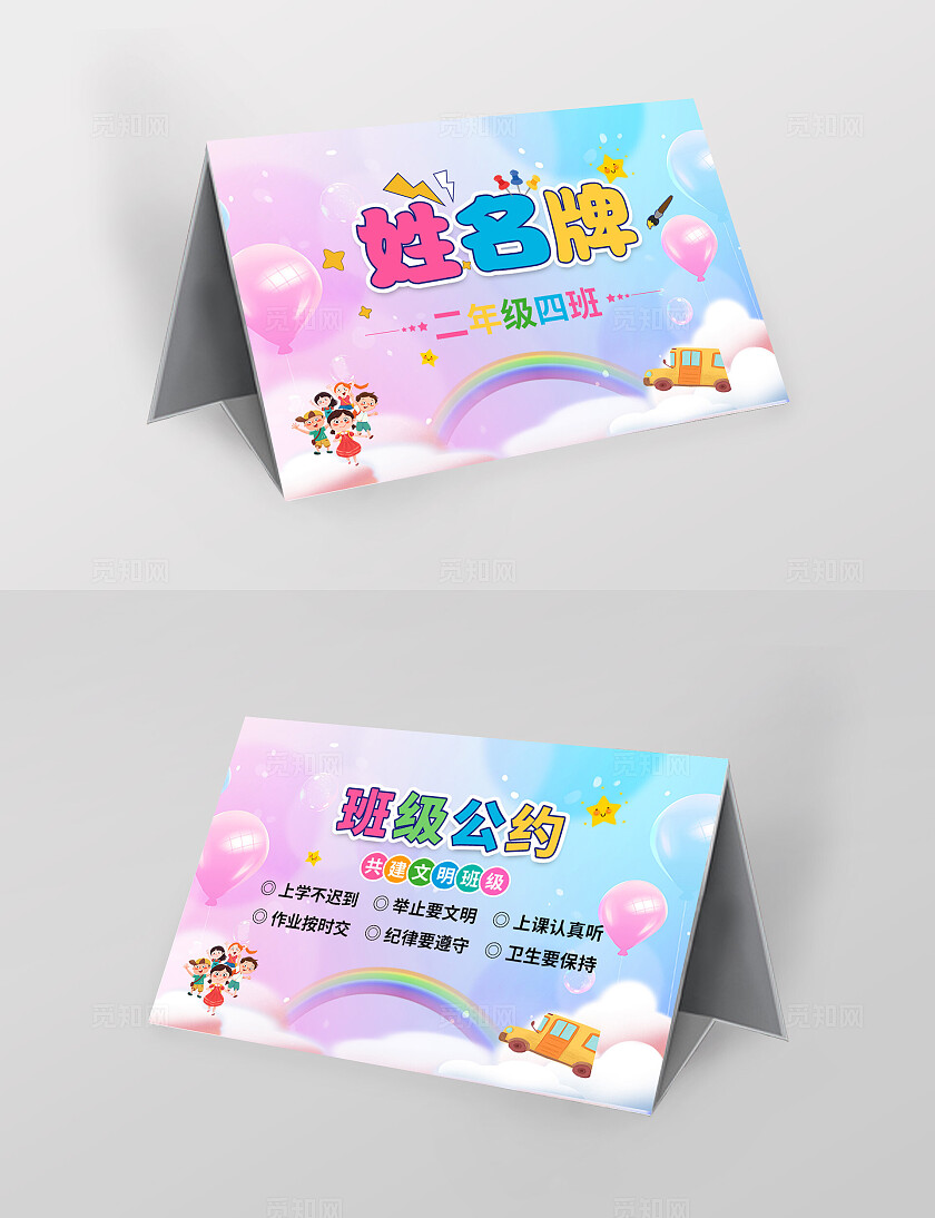 紫色蓝色插画姓名牌班级姓名常规