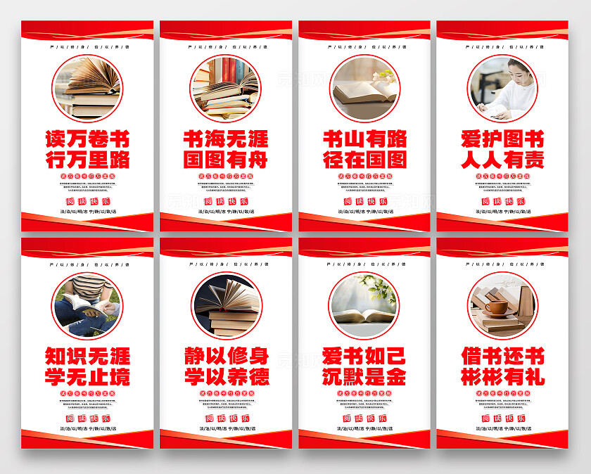 红色简约图书馆爱护书籍读书爱书借书宣传海报套图