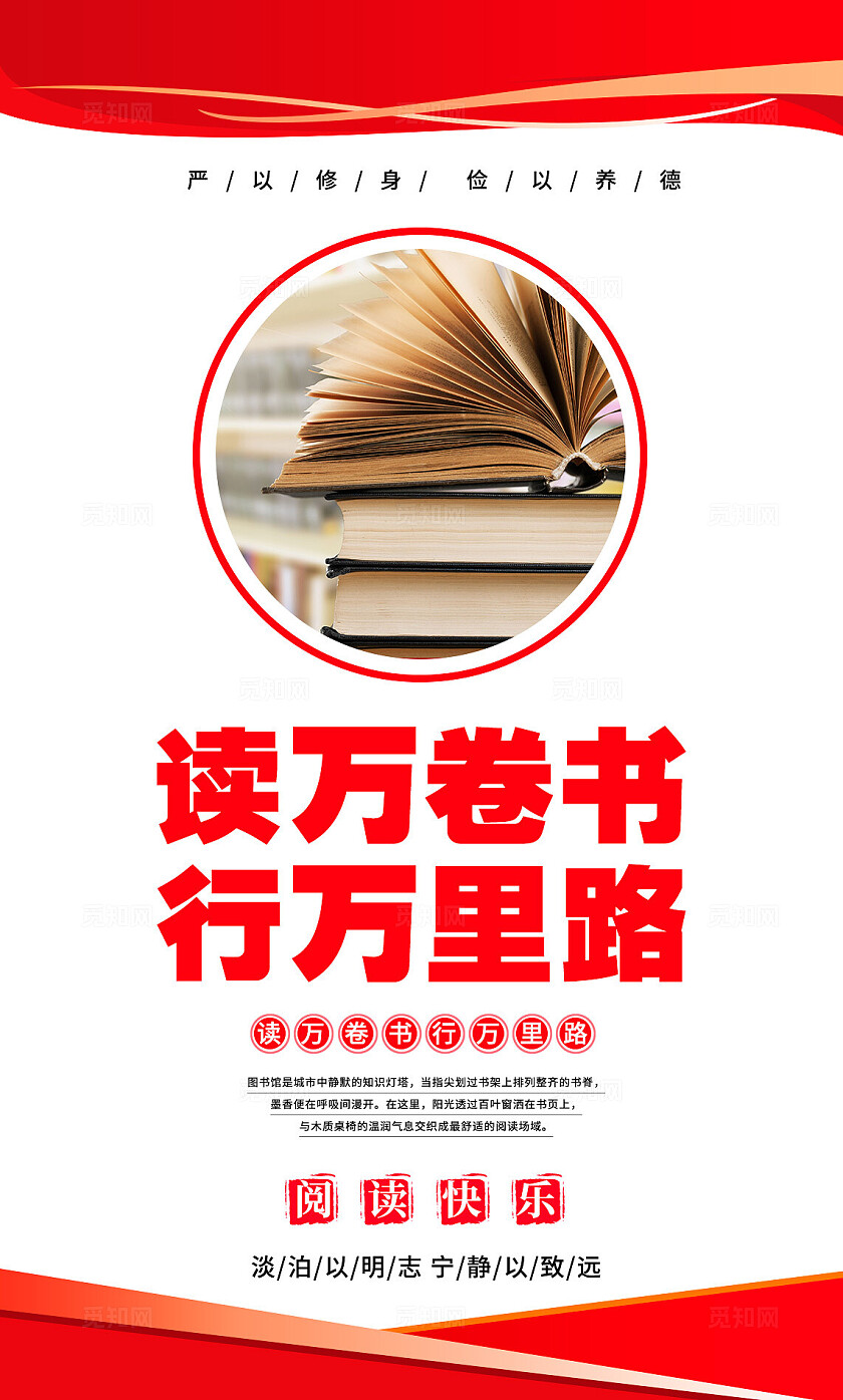 红色简约图书馆爱护书籍读书爱书借书宣传海报套图