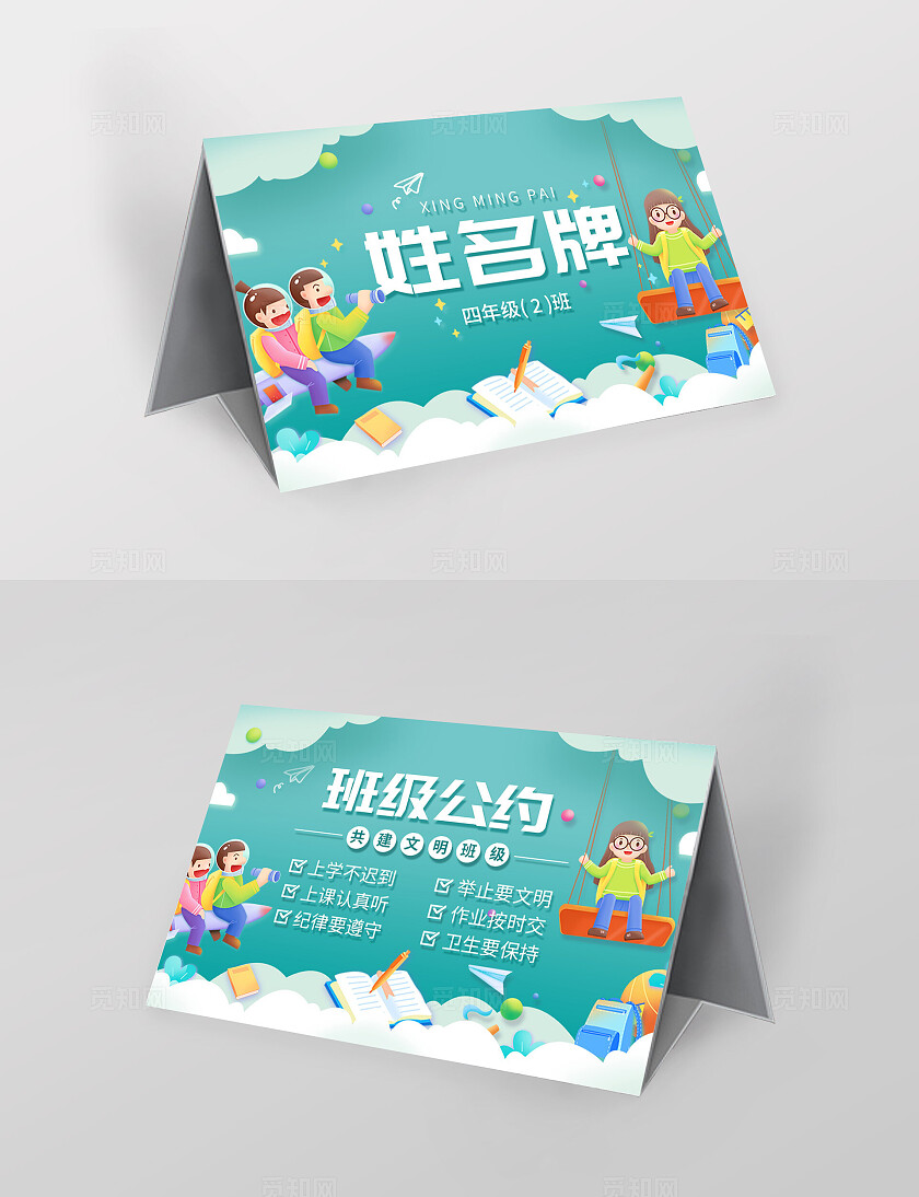 绿色简约涂鸦风姓名牌开学季姓名牌常规