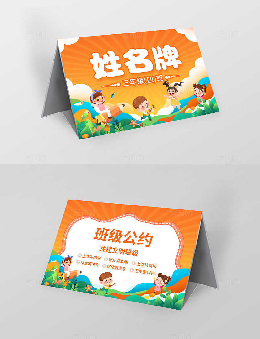 橙色插画姓名牌班级姓名牌班级文化常规