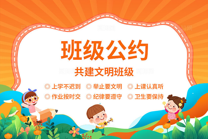 橙色插画姓名牌班级姓名牌班级文化常规