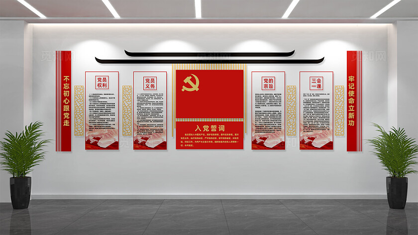 入党誓词宣誓墙党建文化墙宣传栏