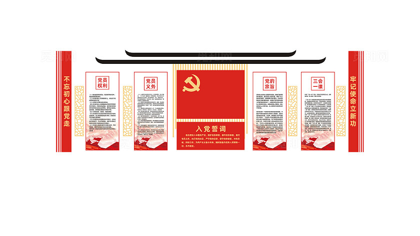 入党誓词宣誓墙党建文化墙宣传栏