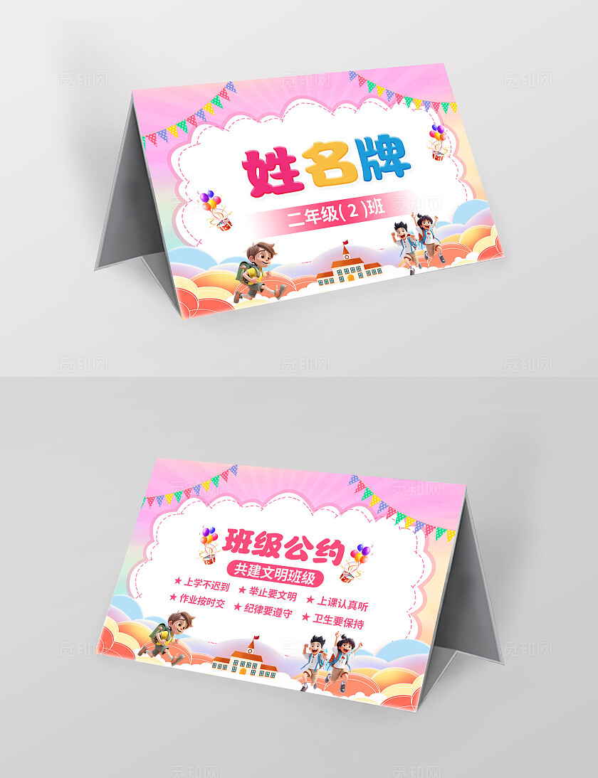 粉色插画姓名牌班级姓名牌常规