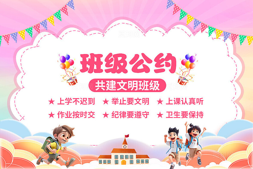 粉色插画姓名牌班级姓名牌常规