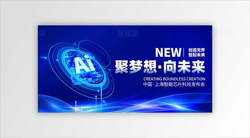 蓝色大气AI科技背景