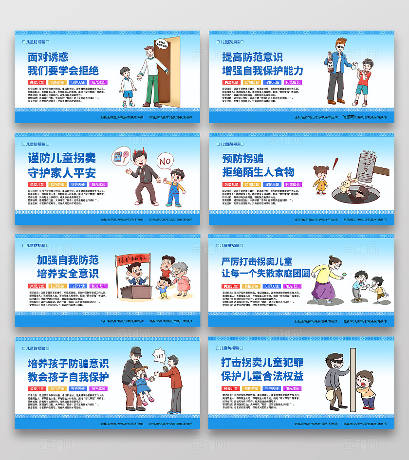 蓝色插画儿童防拐骗宣传展板套图