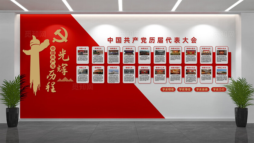 党建文化墙历次全国代表大会党的光辉历程文化墙