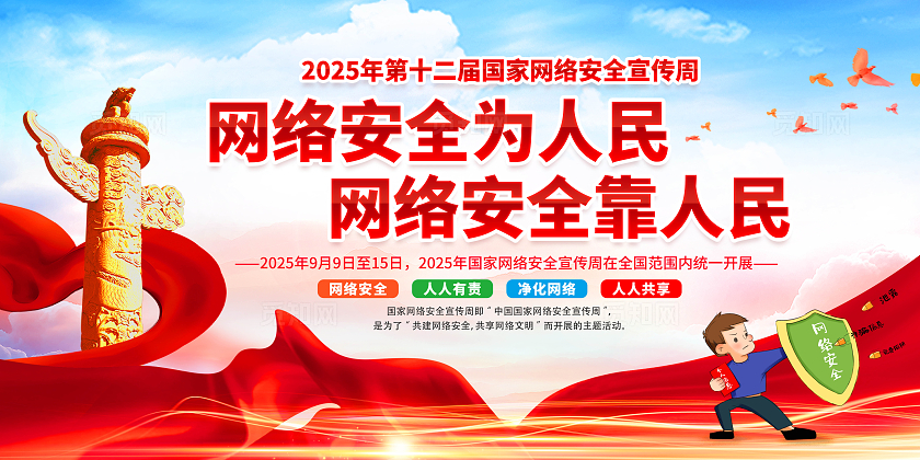 蓝色大气国家网络安全宣传周宣传栏