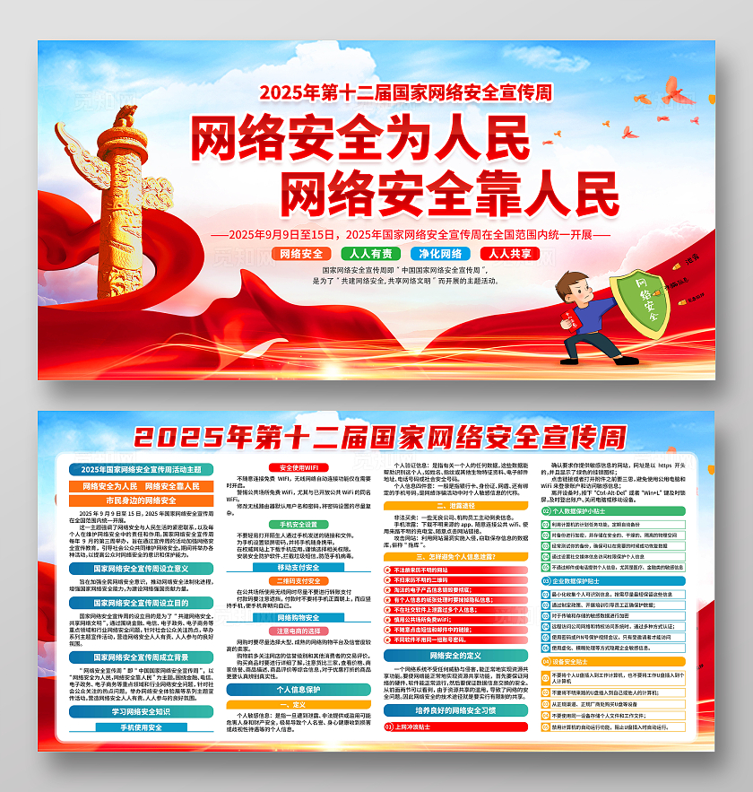 蓝色大气国家网络安全宣传周宣传栏