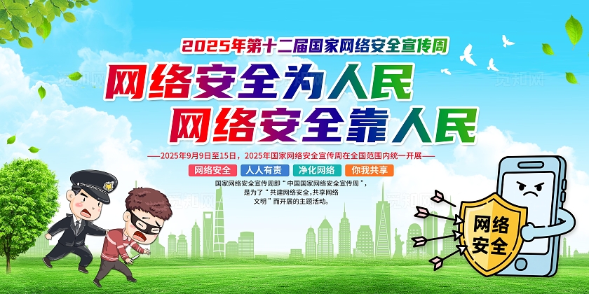蓝色大气国家网络安全宣传周宣传栏