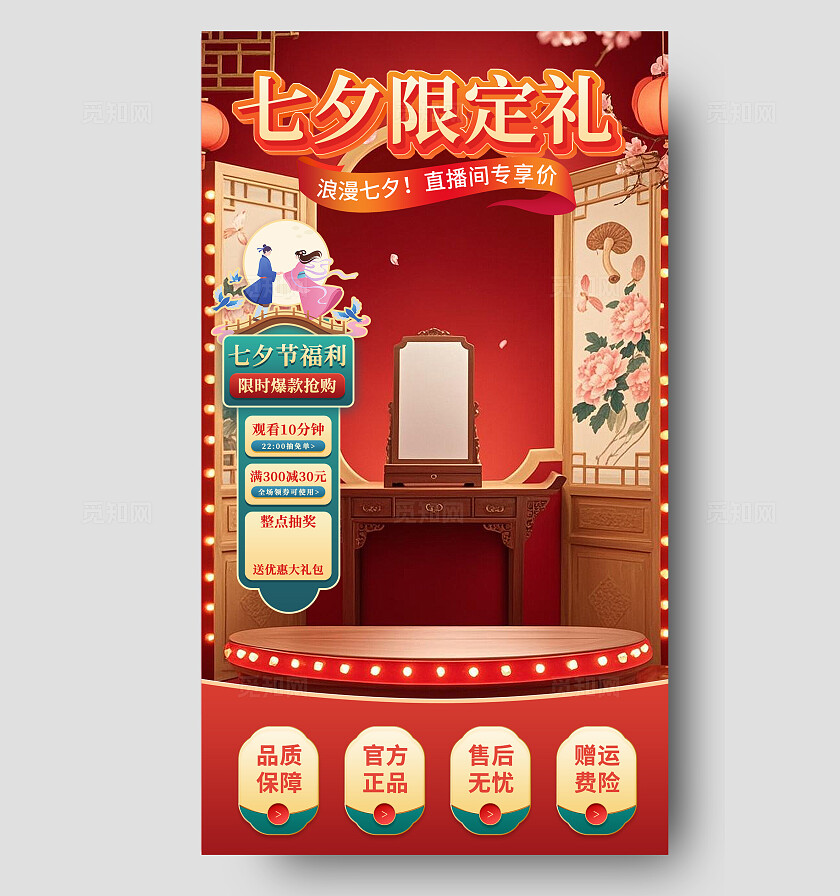 红色国潮风国风七夕情人节七夕限定礼直播背景