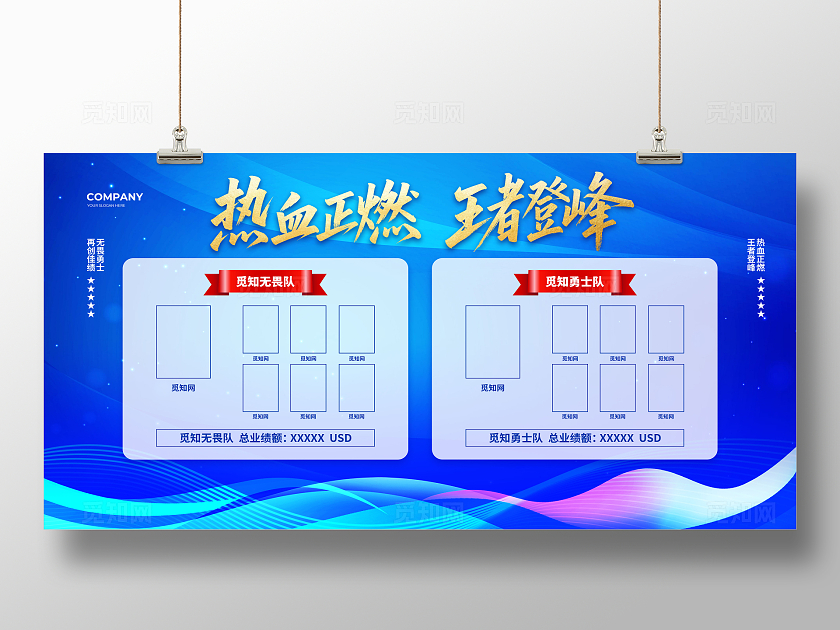 蓝色科技风团队业绩龙虎榜宣传展板设计