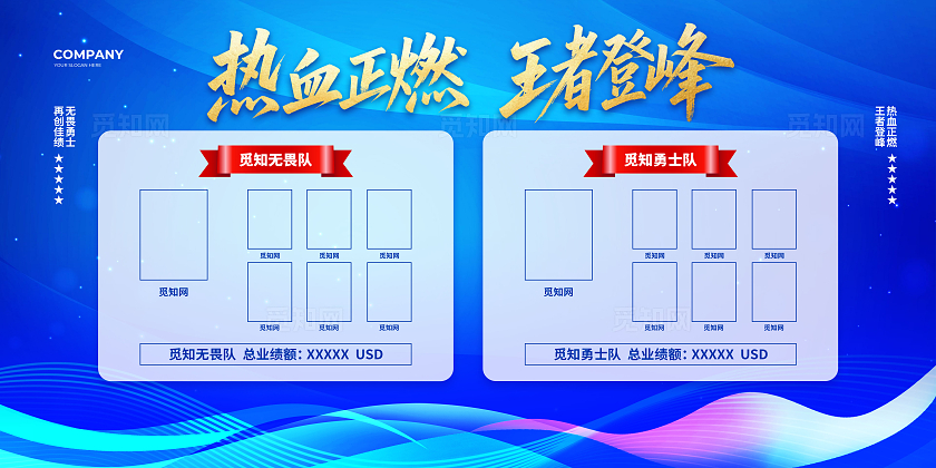 蓝色科技风团队业绩龙虎榜宣传展板设计