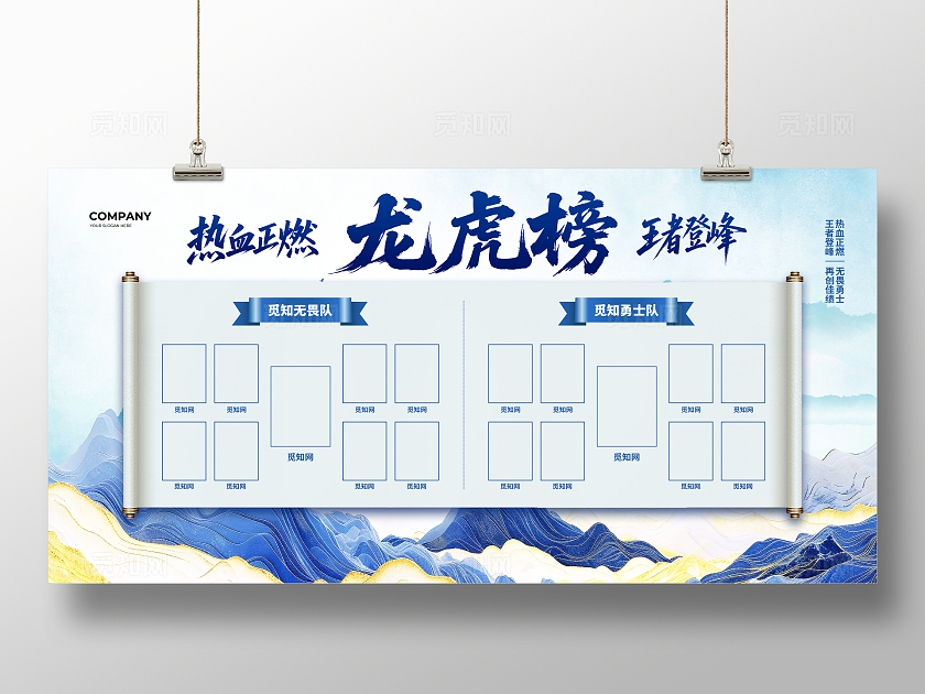 中国风团队业绩龙虎榜背景展板设计