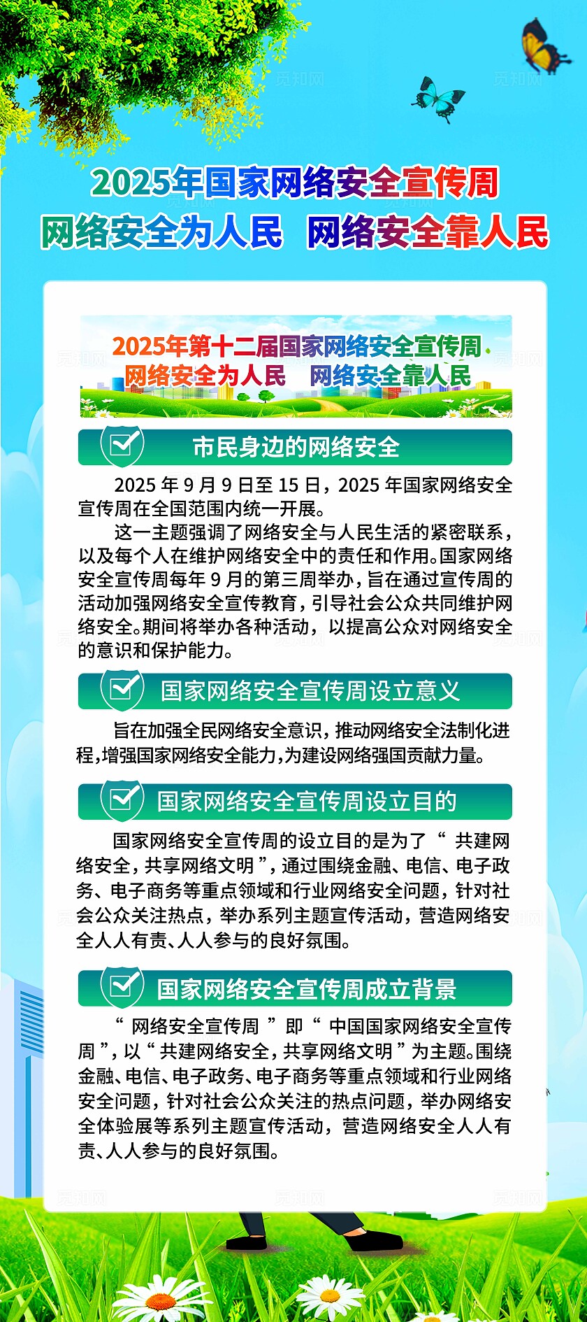 蓝色大气国家网络安全宣传周展架套图