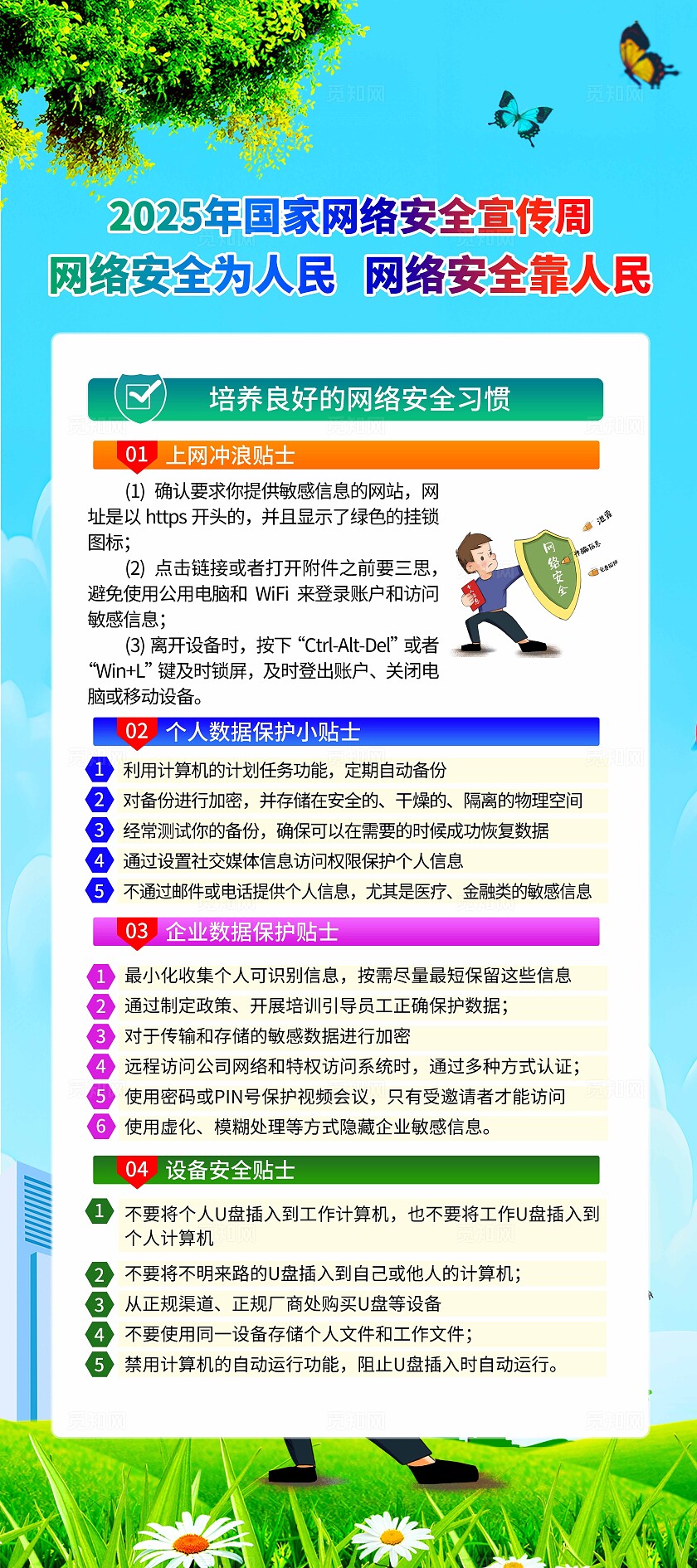 蓝色大气国家网络安全宣传周展架套图