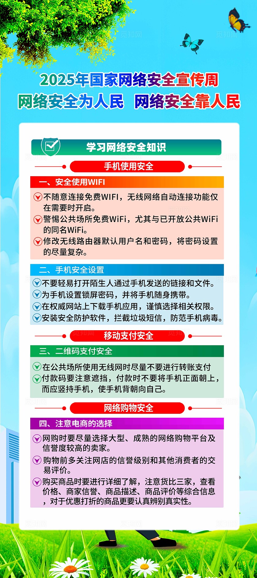 蓝色大气国家网络安全宣传周展架套图