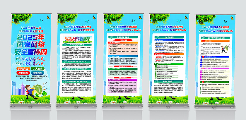 蓝色大气国家网络安全宣传周展架套图