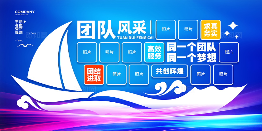 蓝色科技风团队风采背景展板设计团队风采展板