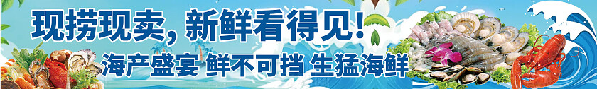 蓝色绿色海洋现捞现卖海鲜广告横幅设计素材