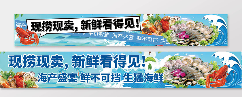 蓝色绿色海洋现捞现卖海鲜广告横幅设计素材