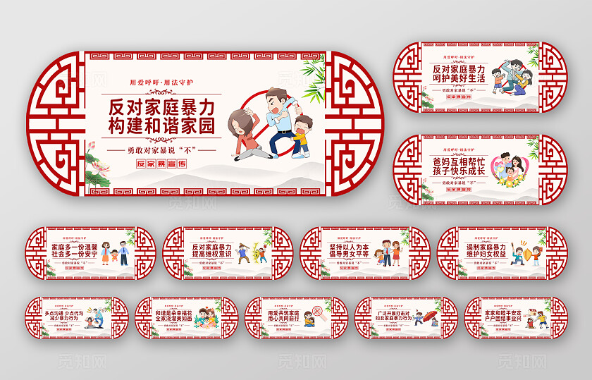 红色中国风反对家庭暴力反家暴反暴力横版套图