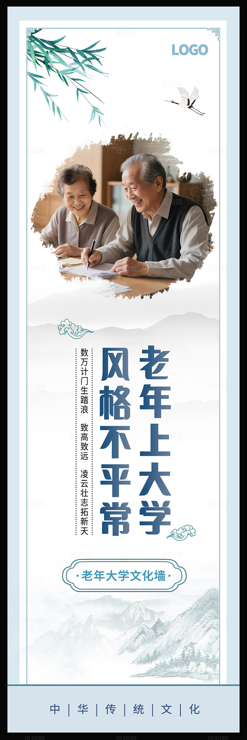 中国风水墨老年大学生活海报挂画套图