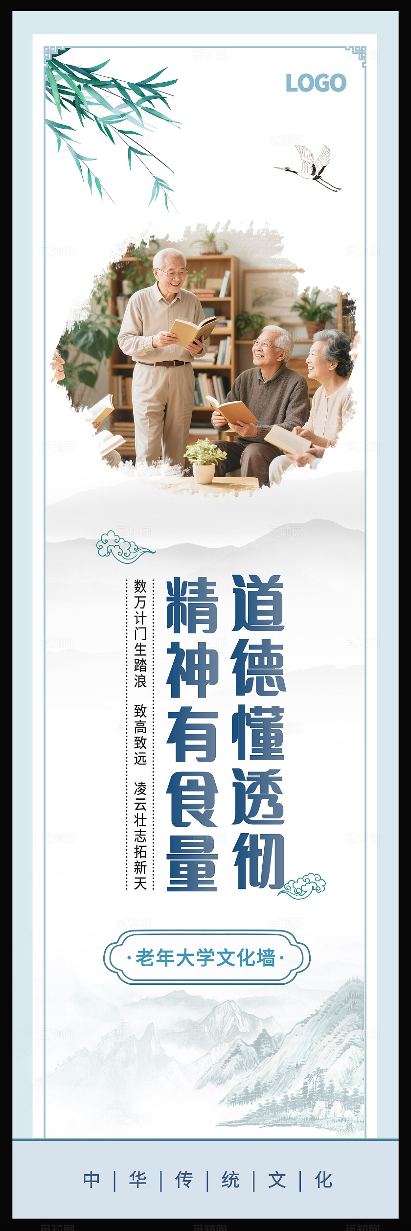 中国风水墨老年大学生活海报挂画套图