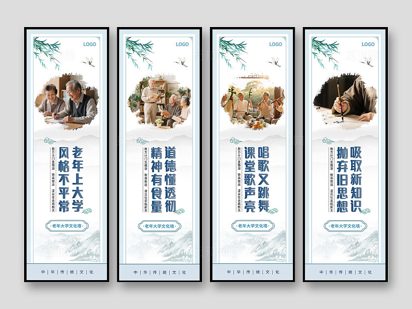 中国风水墨老年大学生活海报挂画套图