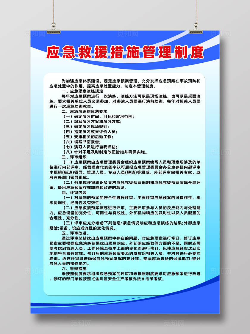 应急救援措施管理制度