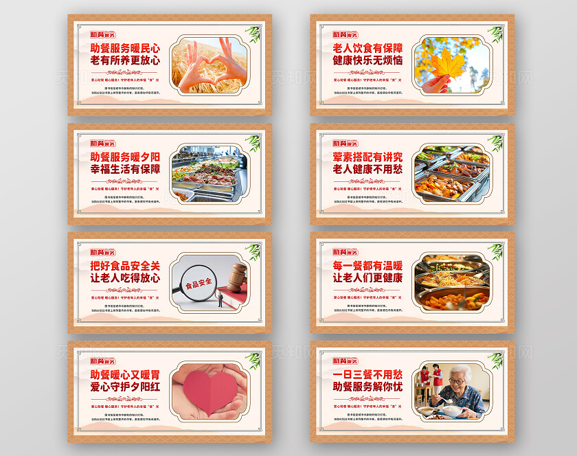 中国风老年助餐老年食堂幸福生活套图
