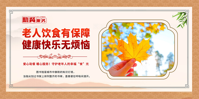 中国风老年助餐老年食堂幸福生活套图