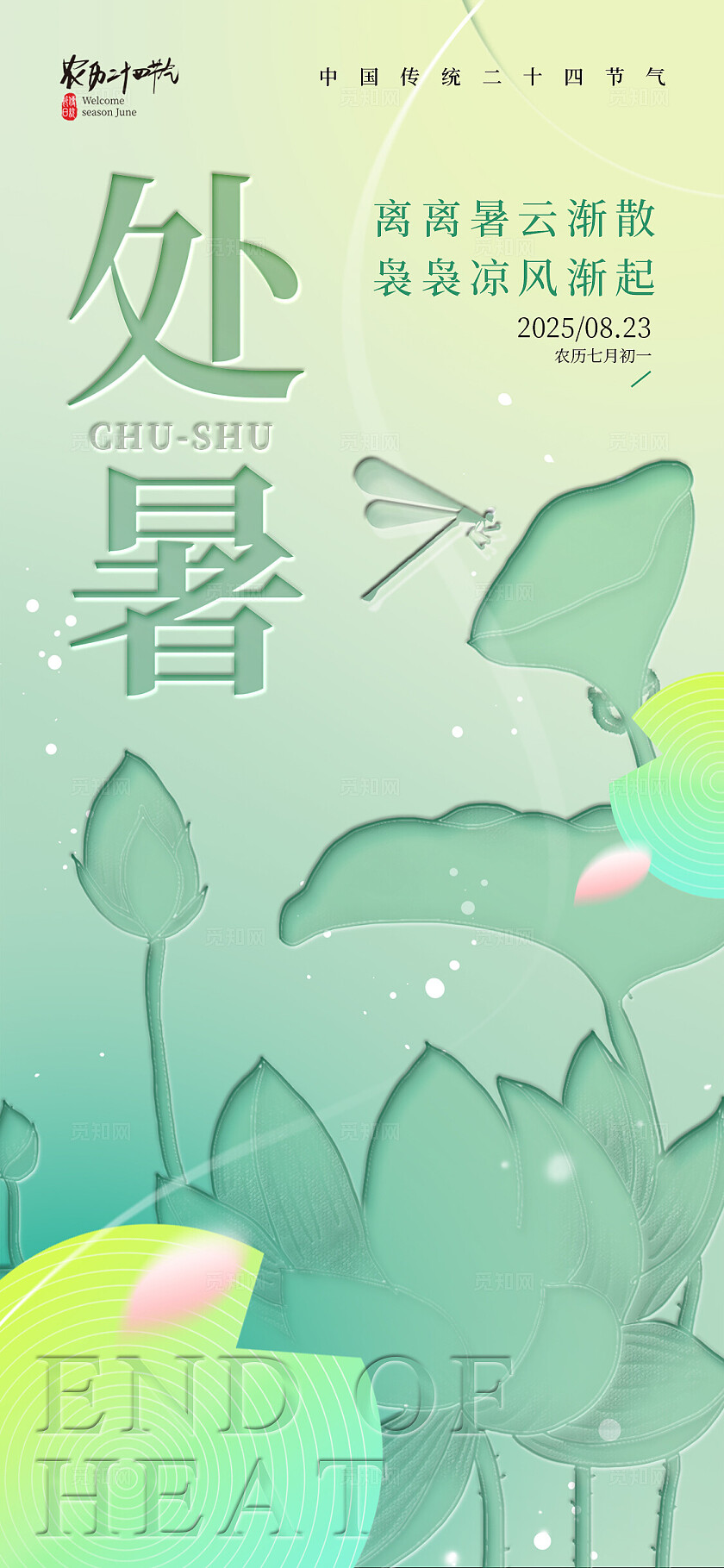 渐变色凹凸风格处暑处暑宣传海报处暑海报处暑节气海报节气海报