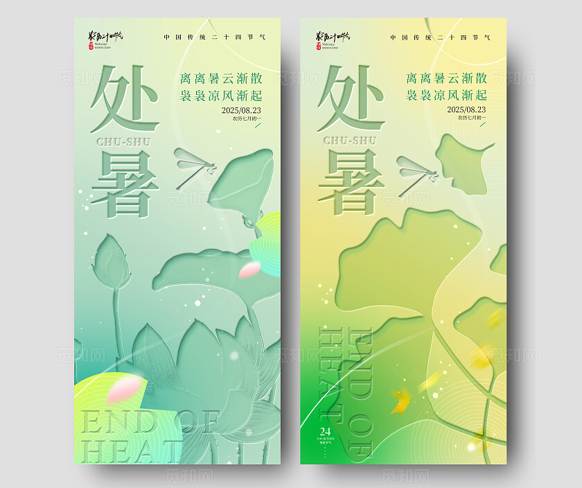 渐变色凹凸风格处暑处暑宣传海报处暑海报处暑节气海报节气海报