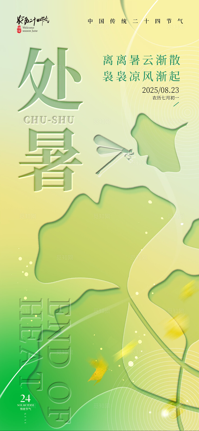 渐变色凹凸风格处暑处暑宣传海报处暑海报处暑节气海报节气海报