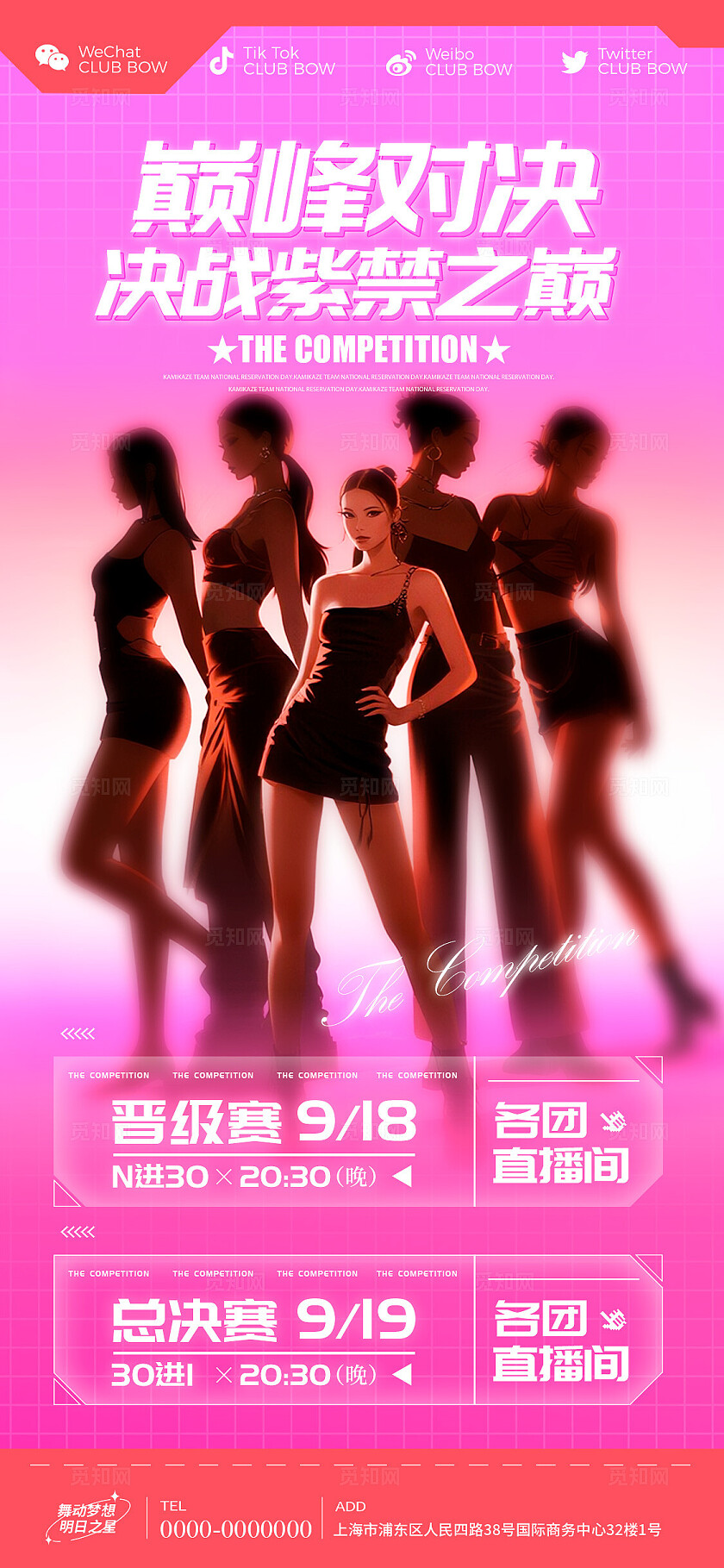 粉红色酸性风格巅峰决战主播团队比赛宣传海报主播团队比赛海报直播团播比赛