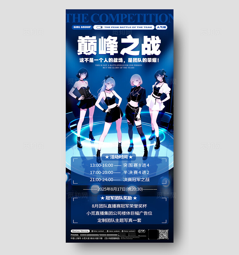 蓝色渐变二次元风格巅峰之战主播团队比赛宣传海报主播团队比赛直播团播比赛