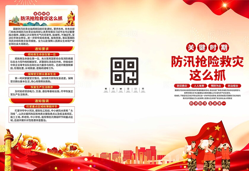 防汛抗洪救灾工作三折页