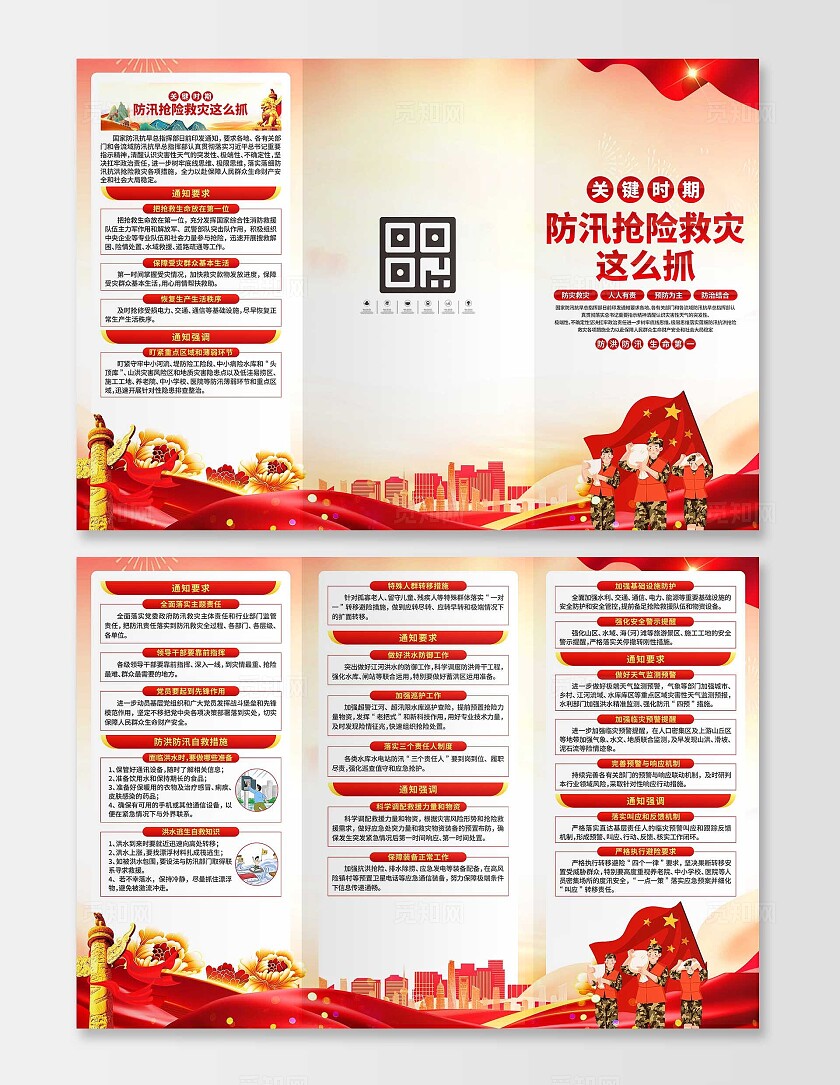 防汛抗洪救灾工作三折页