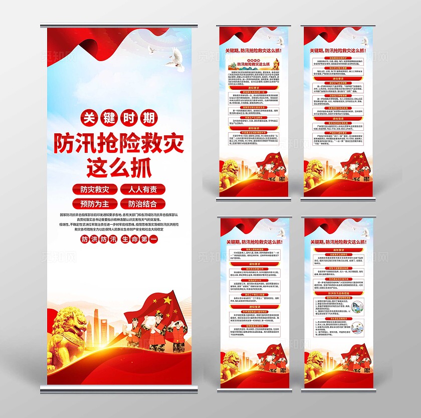 防汛抗洪救灾工作易拉宝