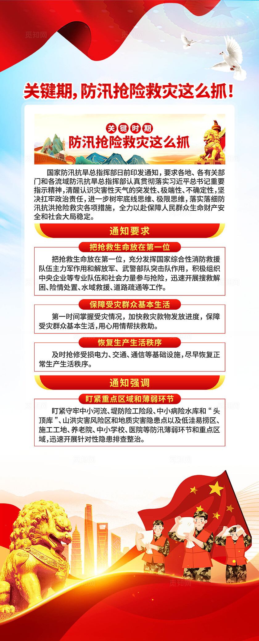 防汛抗洪救灾工作易拉宝