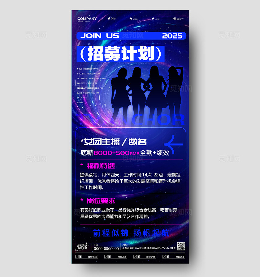 蓝色人物剪影风格招募计划直播团队招聘海报直播招聘海报招聘海报直播团播招聘手机文案海报