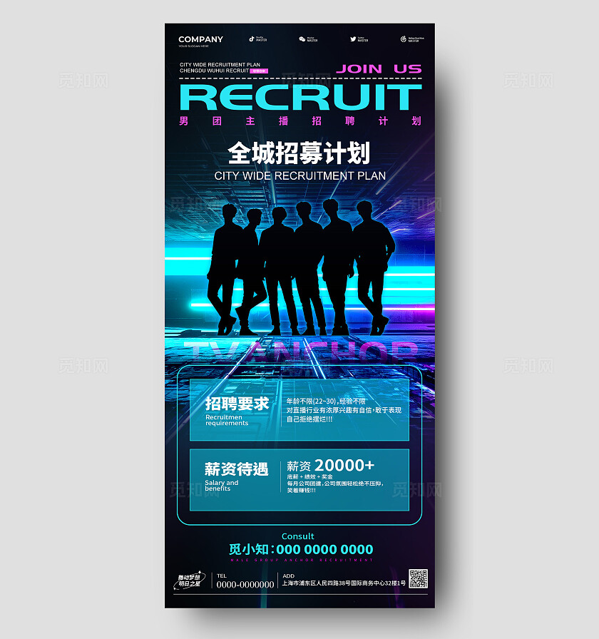 渐变色赛博朋克风格全程招募计划直播团播招聘海报直播招聘海报直播团播招聘手机文案海报