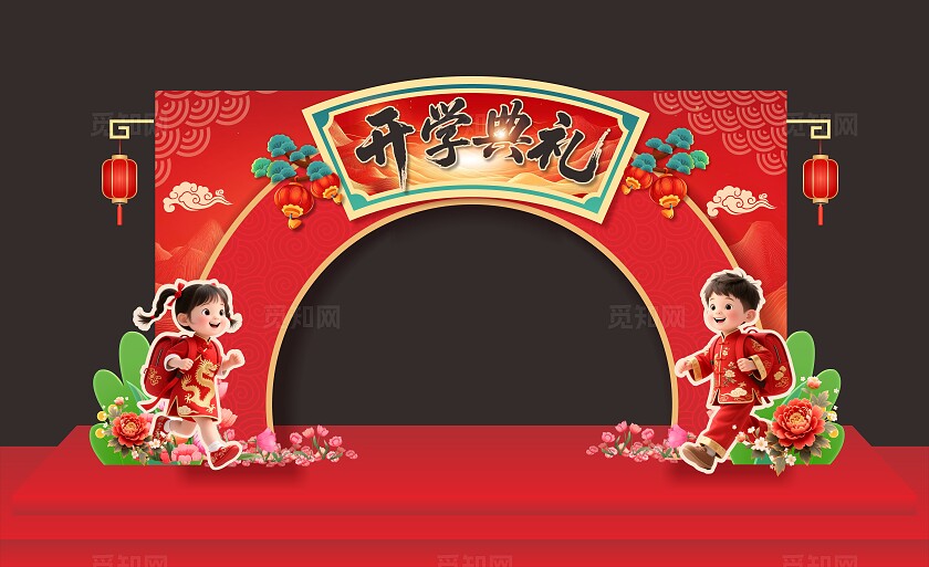 红色开学拱门