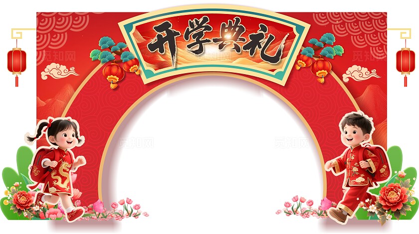 红色开学拱门