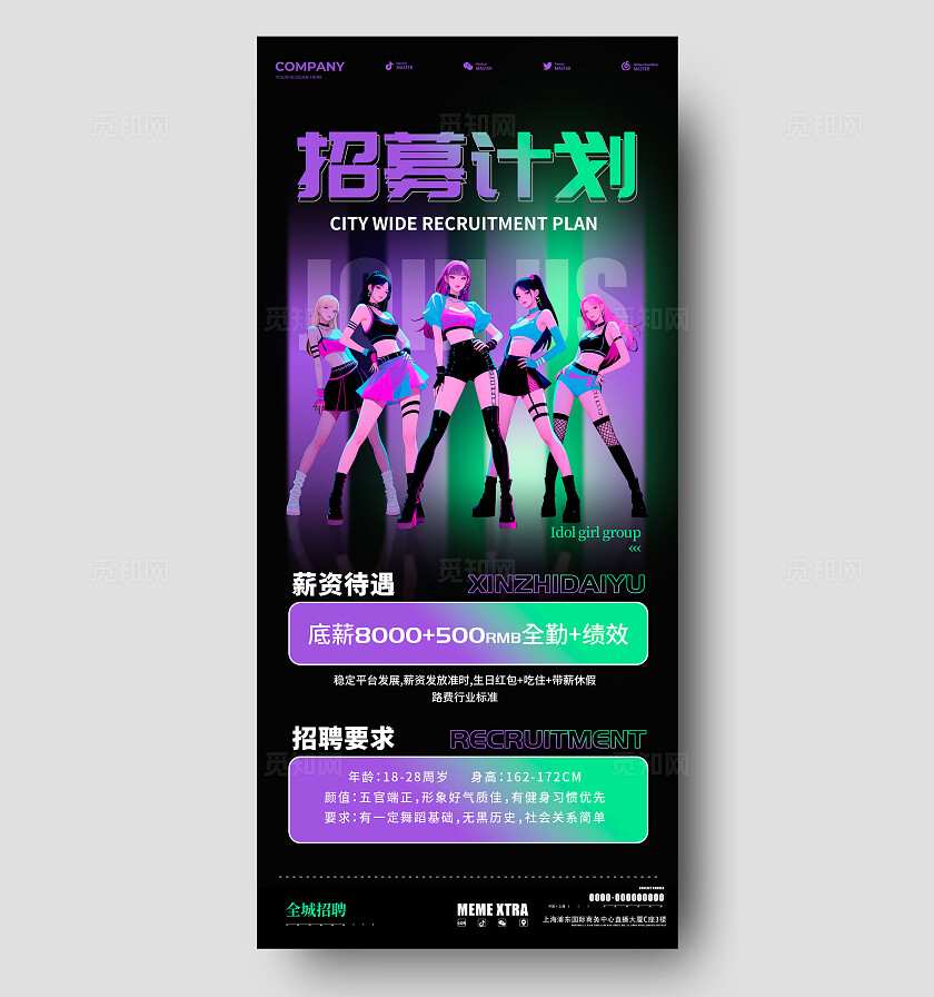 黑色二次元风格招募计划直播团播招聘手机文案海报直播团播招聘
