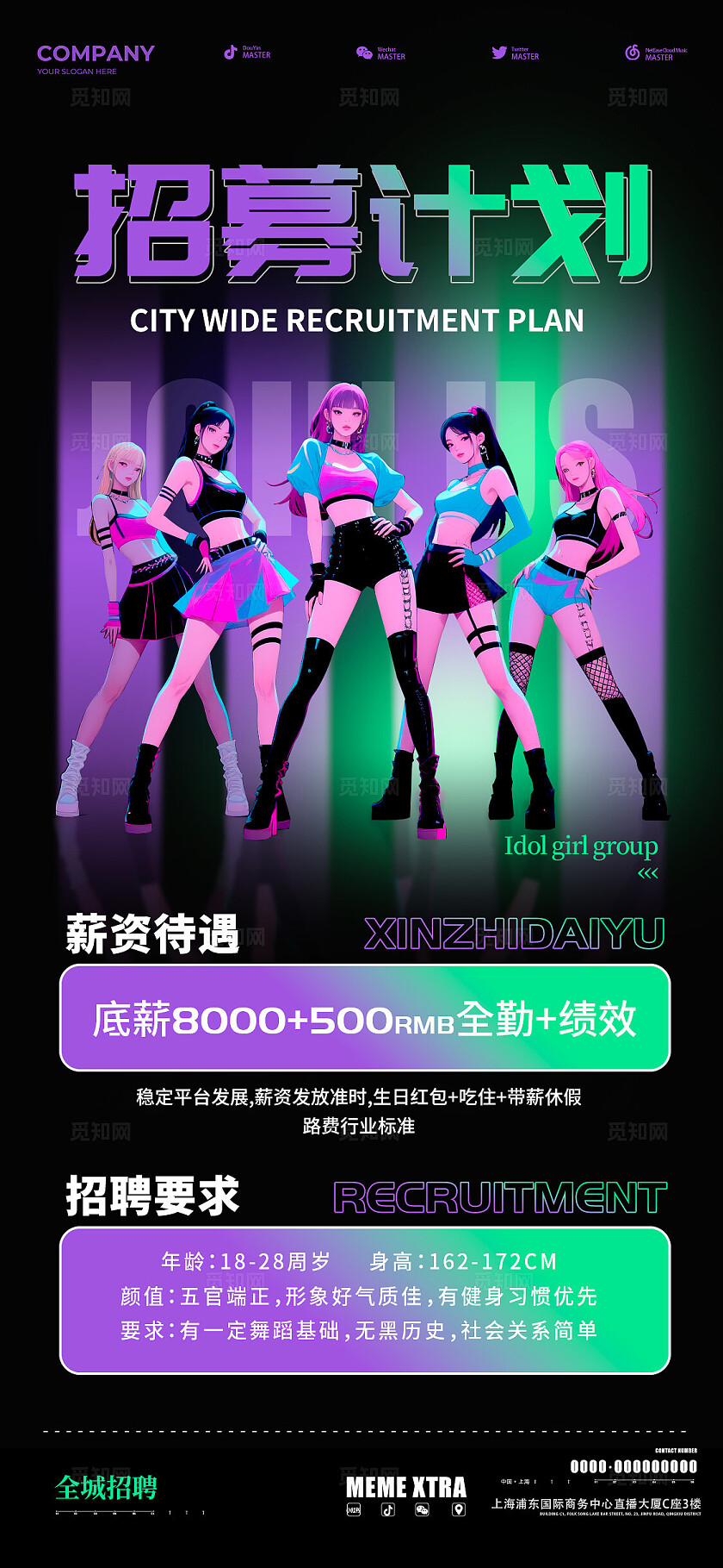 黑色二次元风格招募计划直播团播招聘手机文案海报直播团播招聘