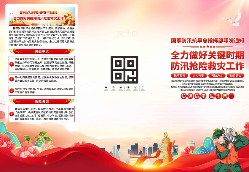 防汛抗洪救灾工作三折页